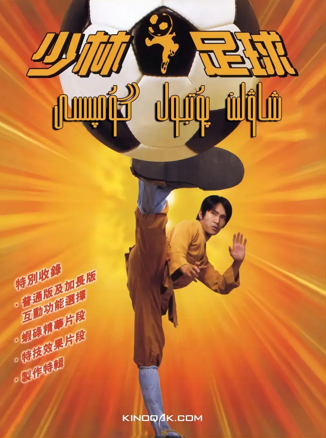 足球电影十大巅峰之作,足球电影励志解说