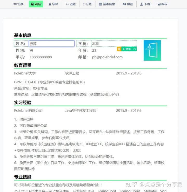 应届生求职简历模板网站推荐,可以免费下载求职简历模板的网站