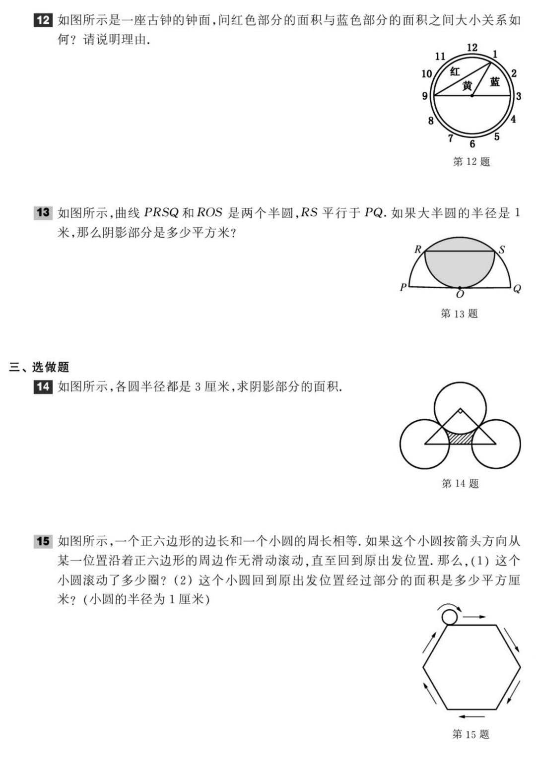 三年级奥数题大扇形小扇形,奥数图形题扇形