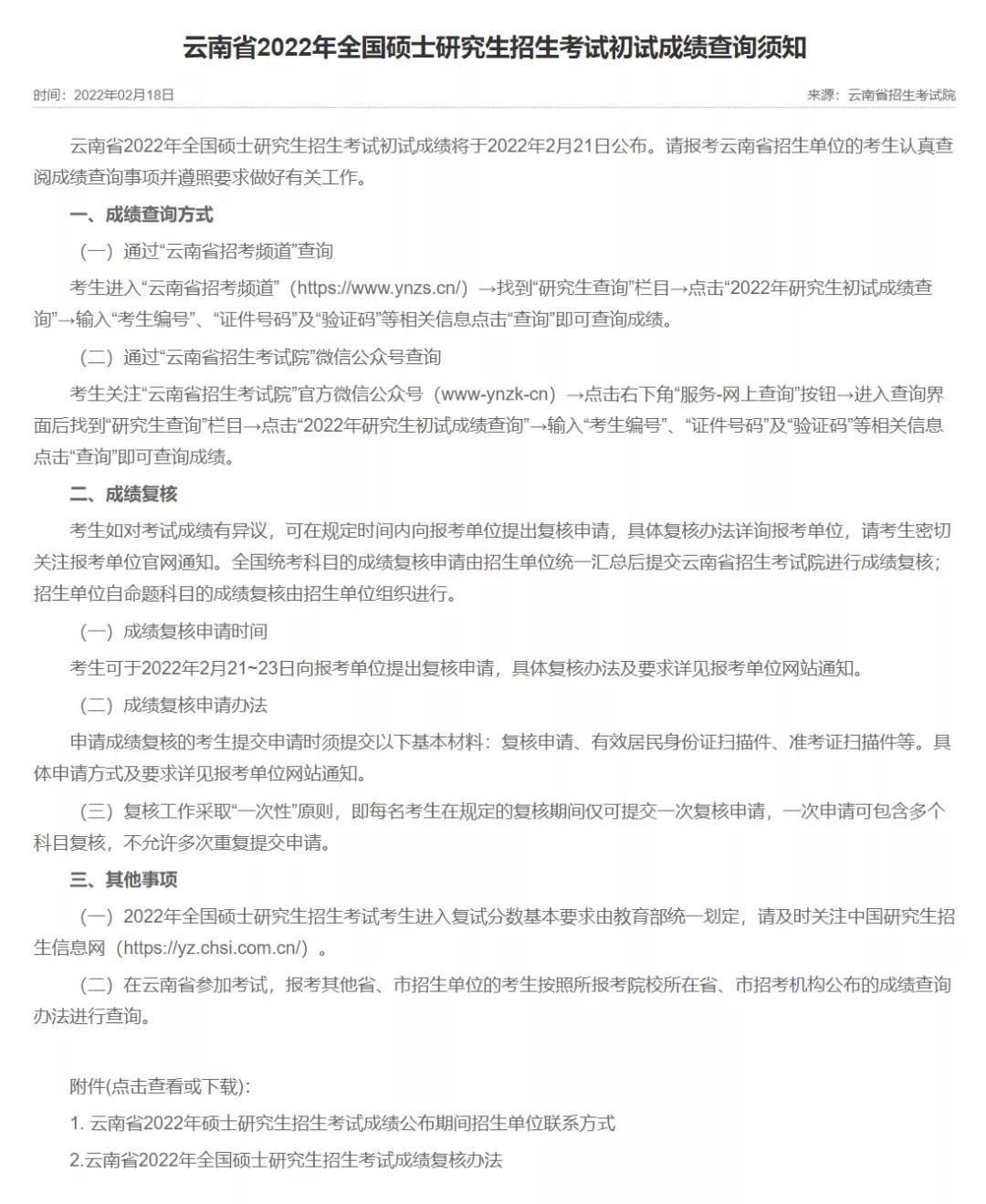 研招网成绩查询页面更新,研招网查成绩界面