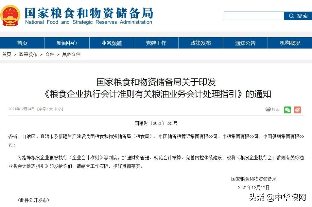国家粮食和物资储备局公告,国家粮食储备局通告