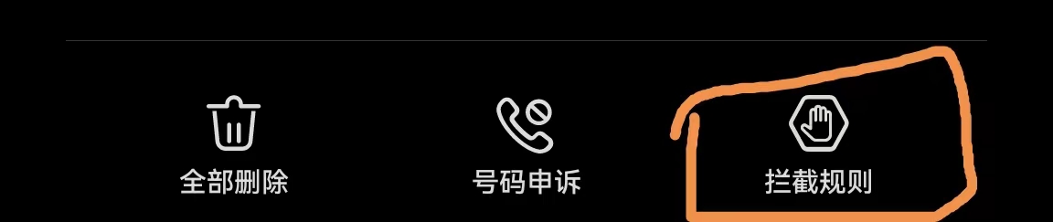 华为骚扰拦截怎么设置空号,华为骚扰拦截如何关闭铃声