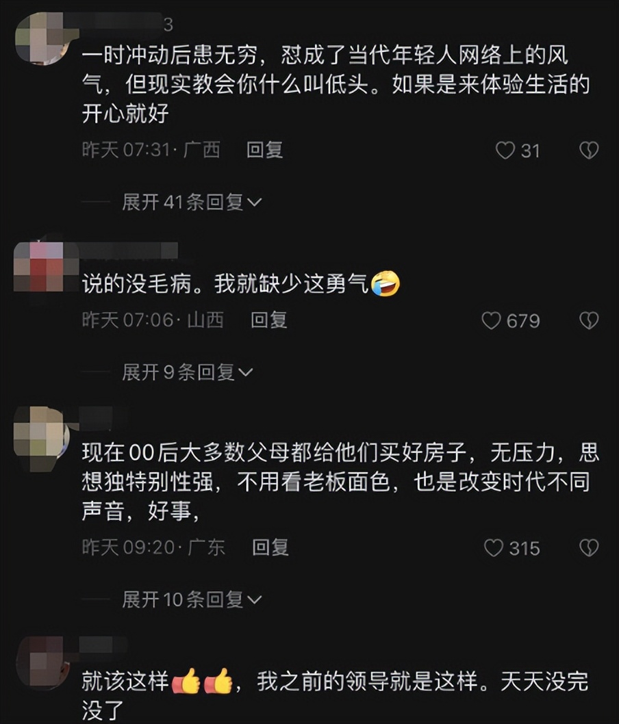 00后缺席会议被通报批评，工作群霸气回怼老板，网友：年轻真好