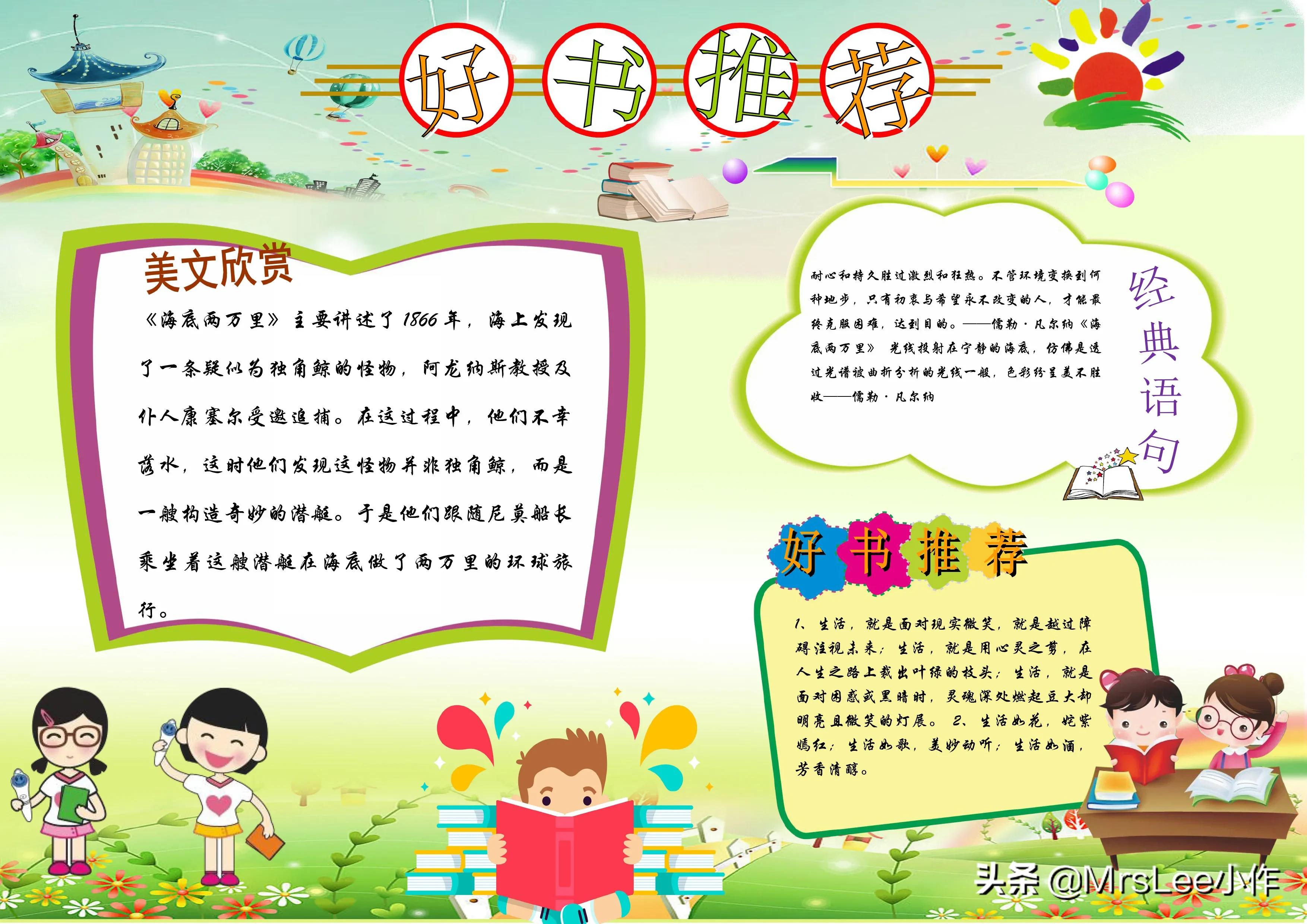 好书推荐电子版手抄报,手抄报好文推荐