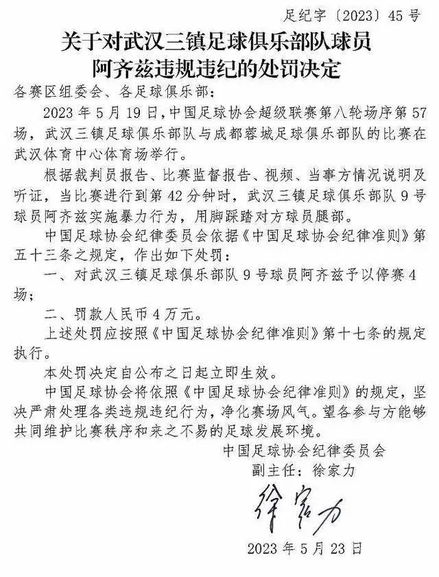 足协回应争议判罚外籍裁判或亮相,足协或自己打脸
