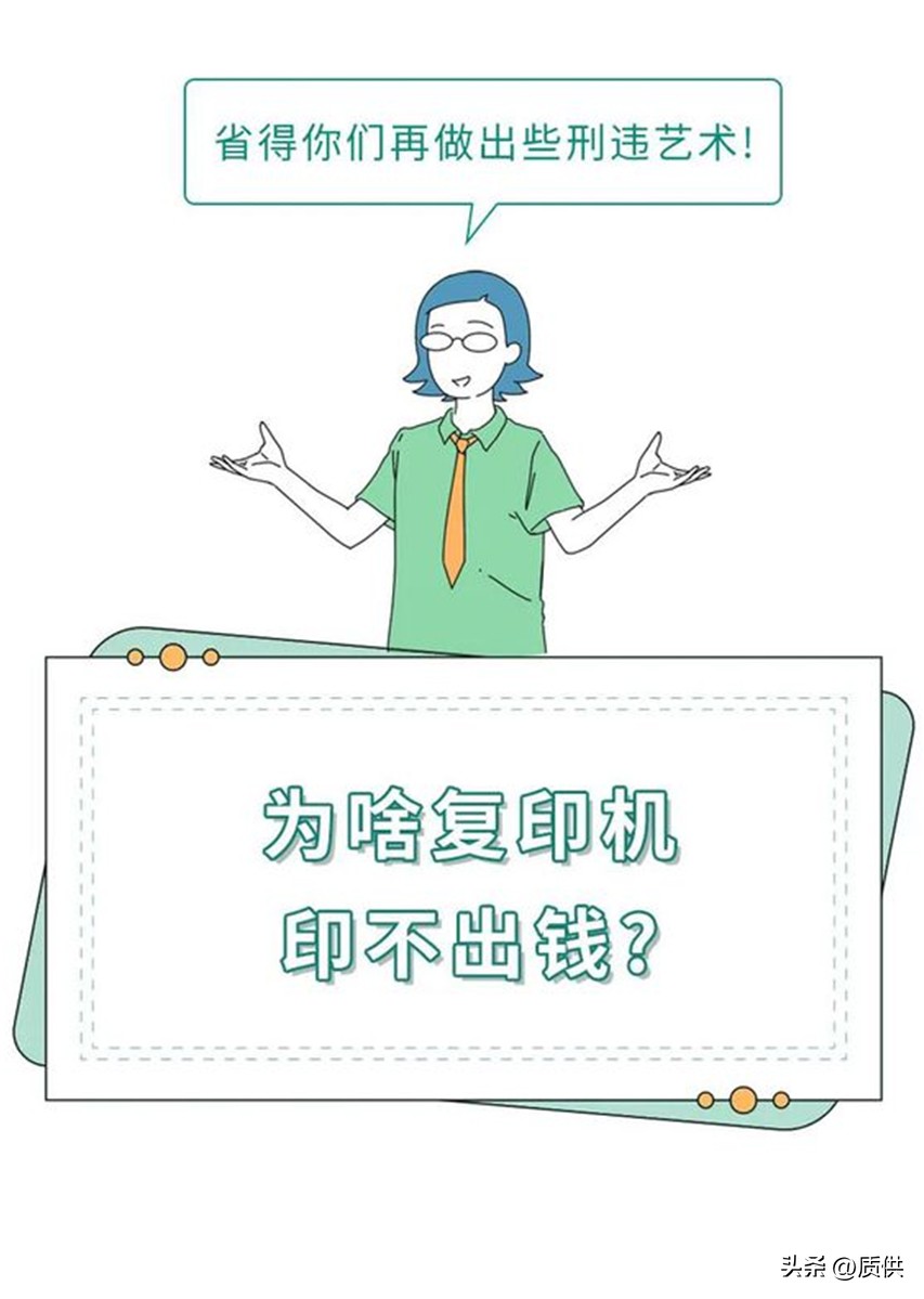 为什么复印钱会失真,把钱放进打印机