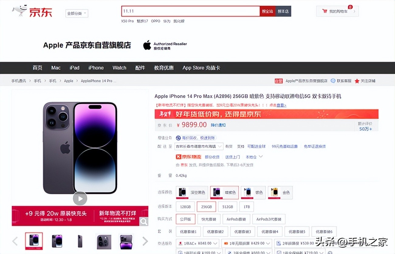长春消费者速看京东买Apple、小米、OPPO爆品手机可叠加消费券