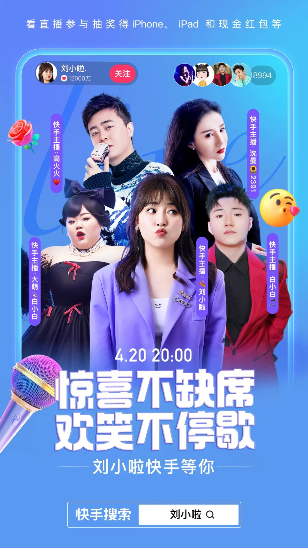 首秀1.1亿人次观看,知名主播如何在快手直播「再」*局破**