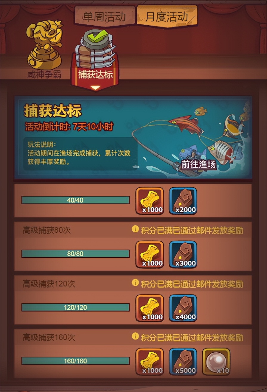 《最新攻略》高级捕获达标攻略,含礼包码）