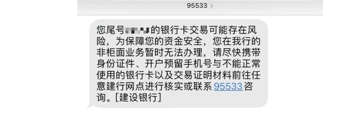 建行银行卡被大批量冻结？莫慌，与反诈相关！