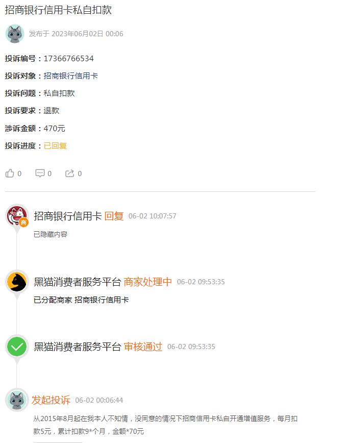 招行增值服务费怎么退回,招行信用卡多了一笔增值服务费