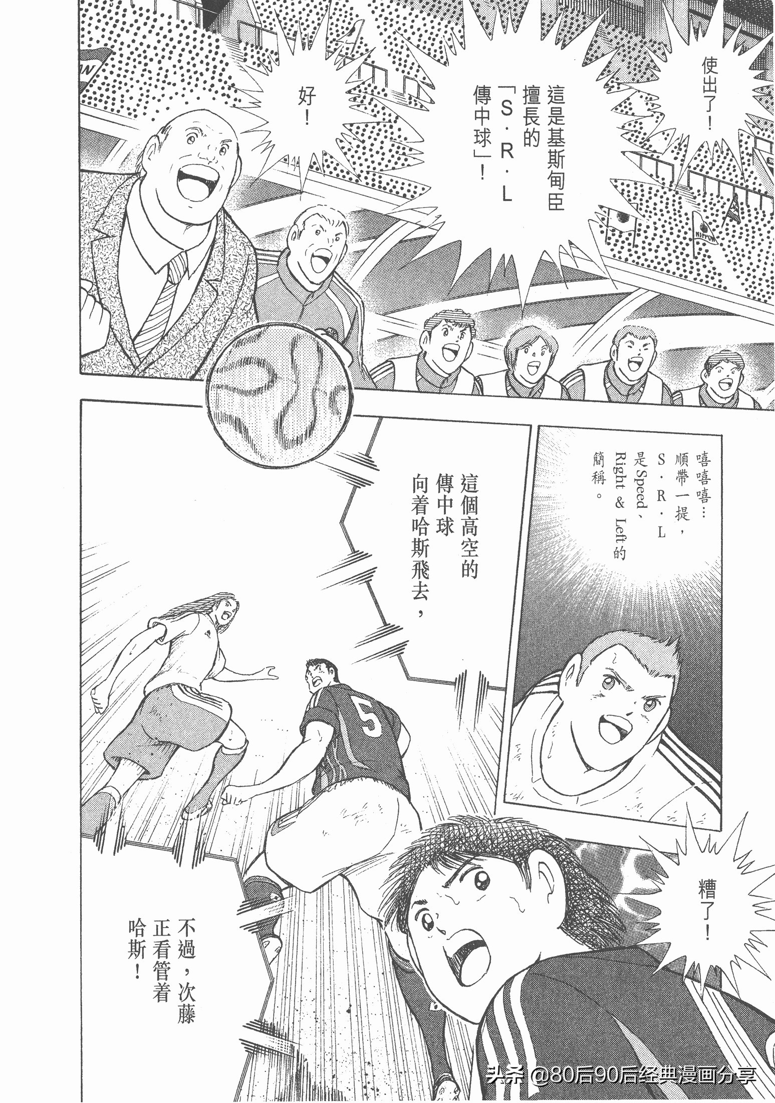 足球小將.GOLDEN-23卷003下