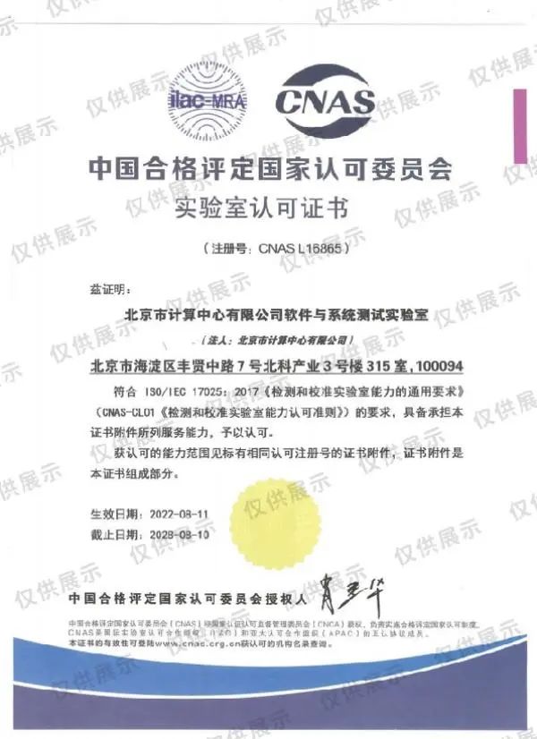 北京市计算中心有限公司,北京市软件测评中心