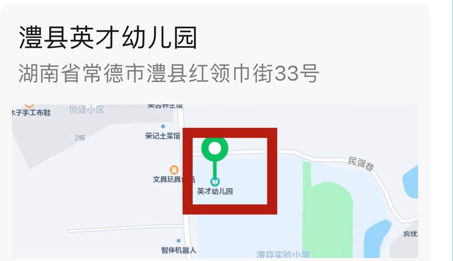 澧县桃小锦绣幼儿园招生简章,英才幼儿园招生简章