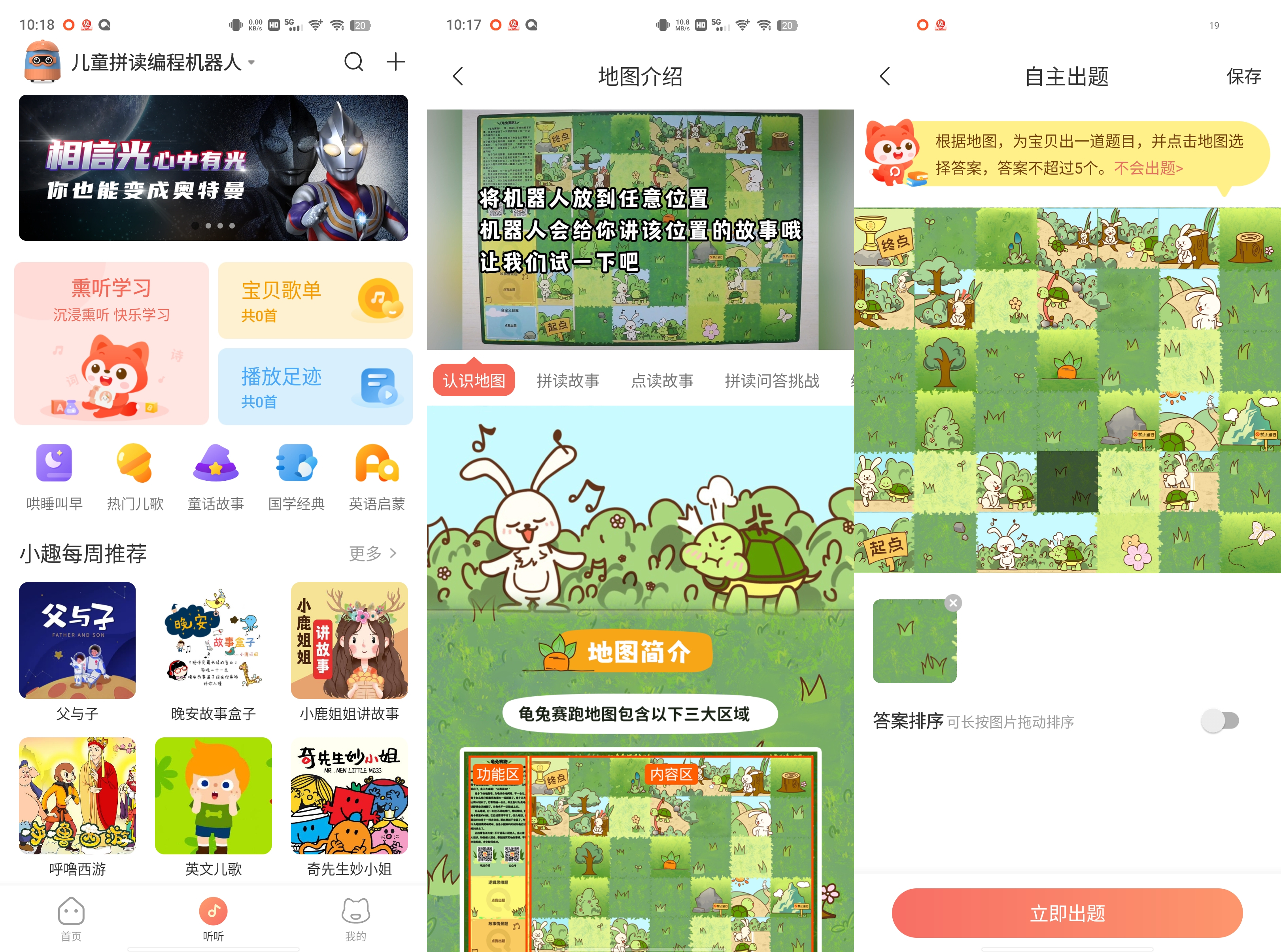 寓教于乐好伙伴！趣学伴拼读编程机器人体验分享