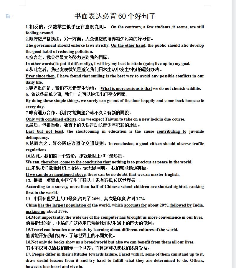 高中英语作文必得分句子,高中简单英语作文带翻译10篇