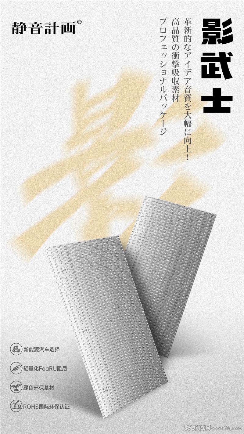新能源纯电车怎样做好隔音？轻量化零甲醛的减振板这不就来了吗
