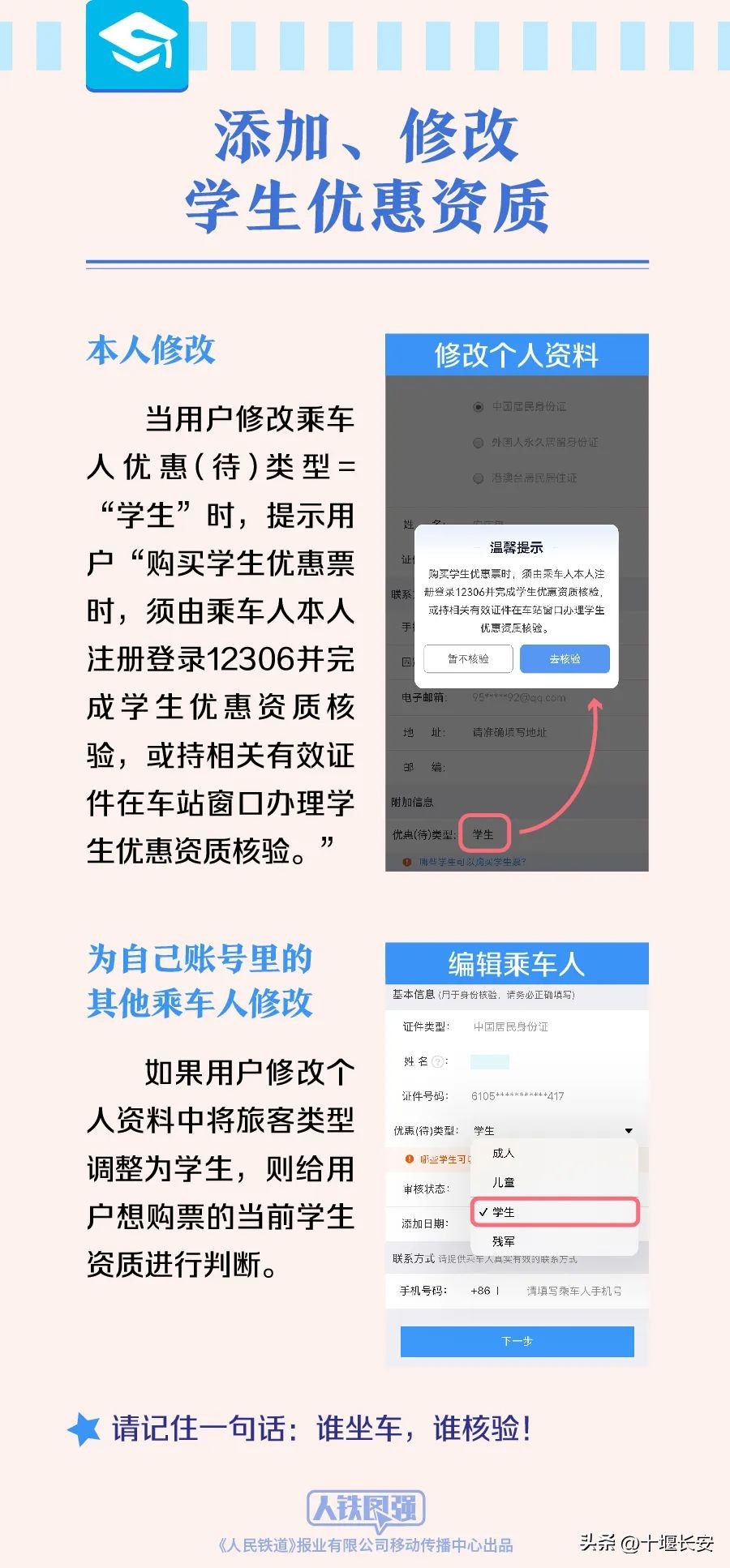 学生票核验后网上购票流程,大一新生已经网上购票怎么核验