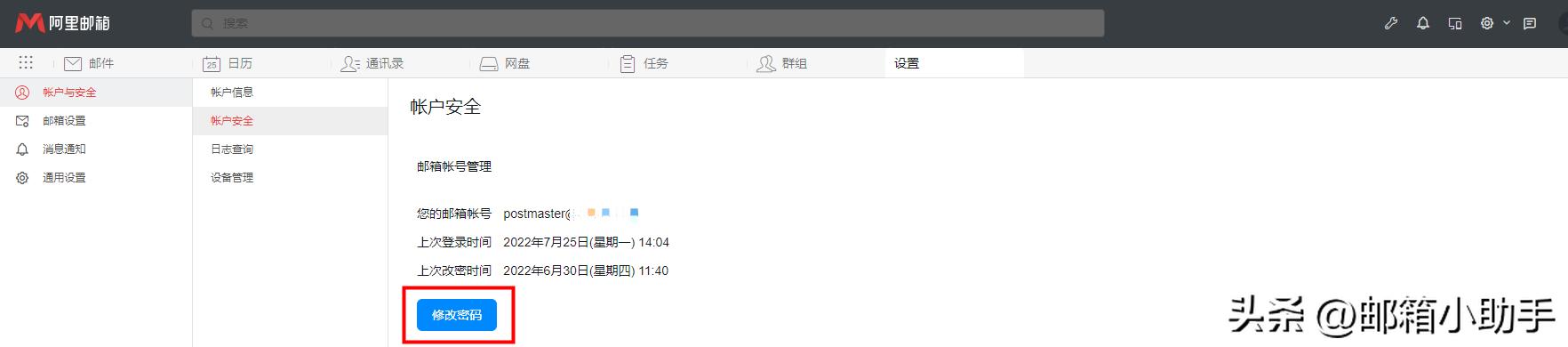 阿里邮箱管理员如何重置其它账号,阿里邮箱密码忘了怎么办