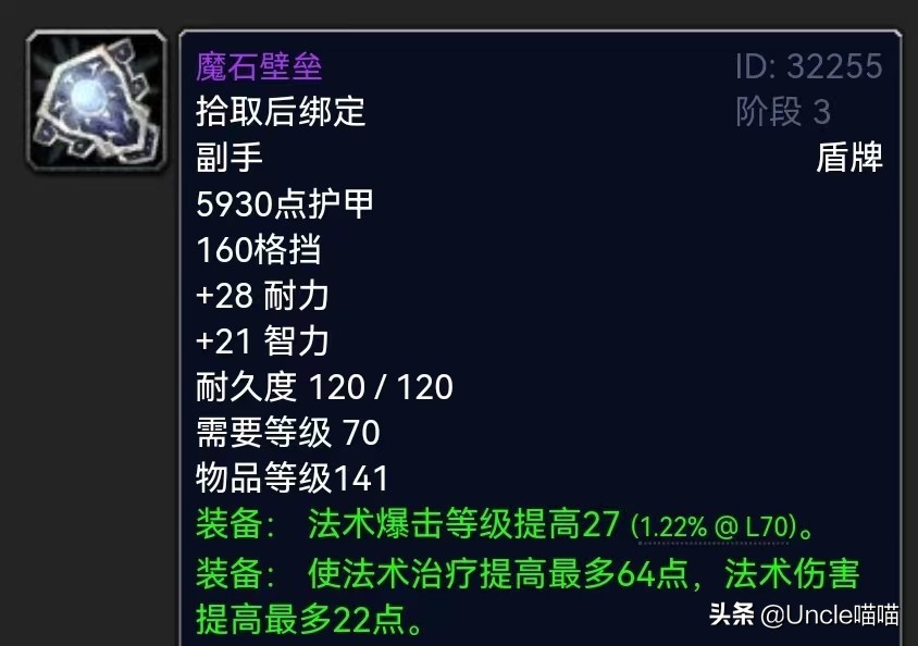 魔兽怀旧服tbcp5法师装备推荐,魔兽怀旧服tbc惩戒骑装备