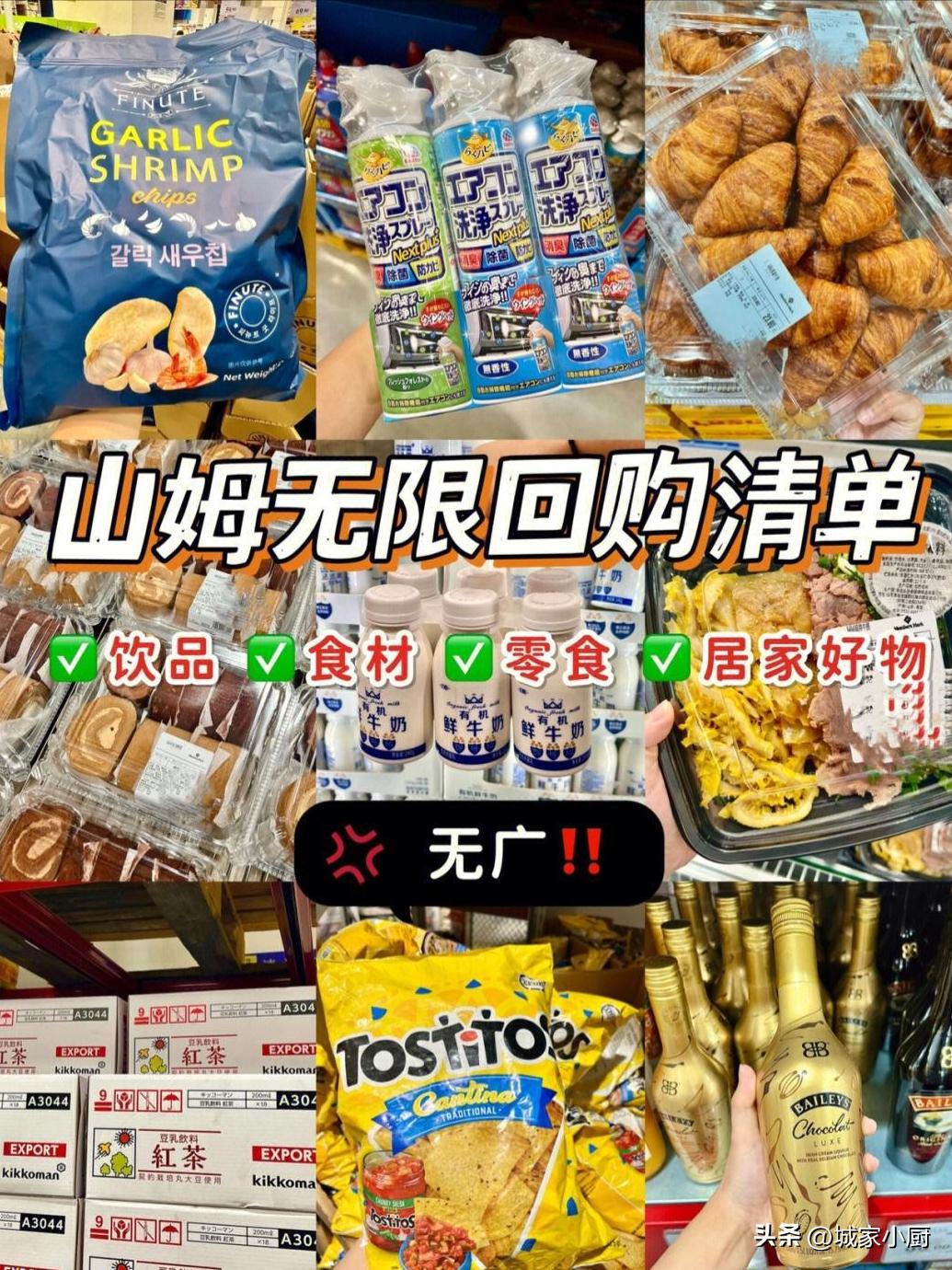 山姆无限回购的零食,山姆超市无限回购清单分享