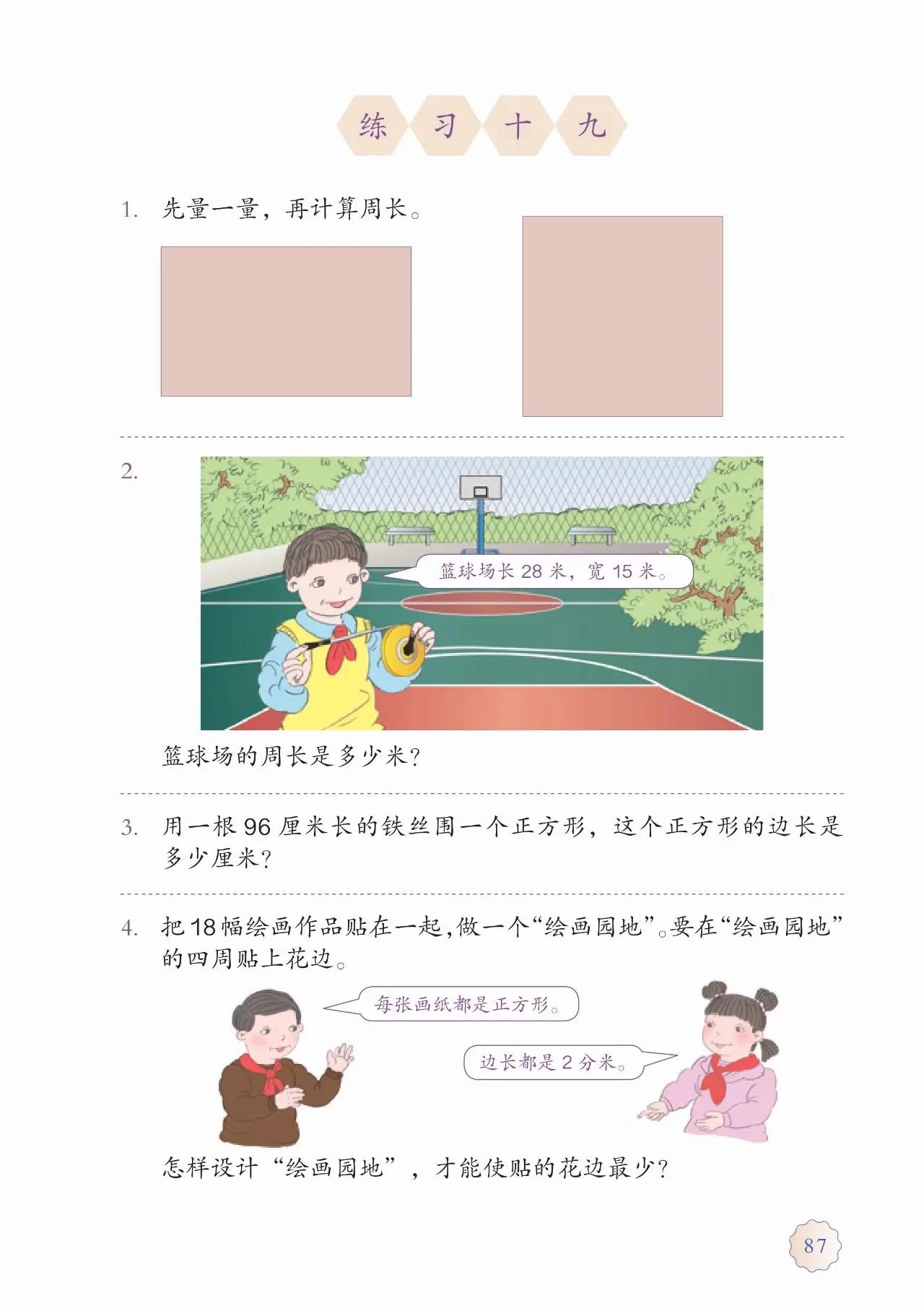 人教版小学数学(三年级上册)课本电子版暑假预习快收藏