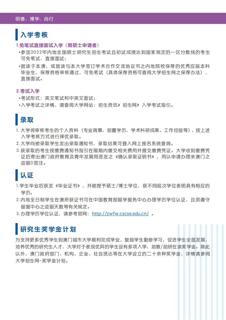 澳门城市大学mba的含金量,澳门城市大学MBA学费