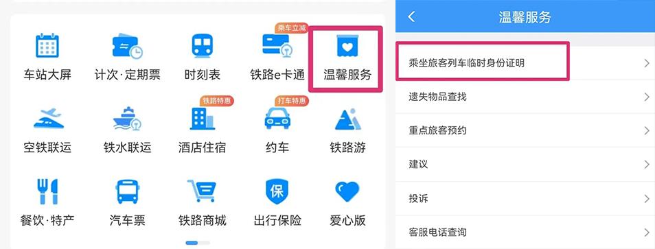 身份证忘记携带或遗失怎么坐火车,身份证丢失能上飞机吗