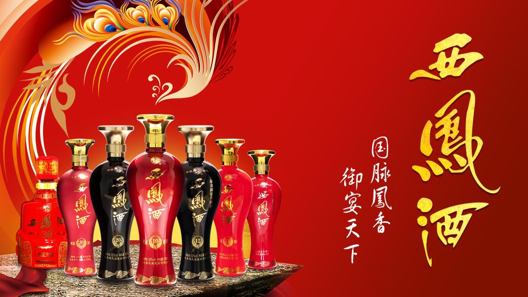 西凤酒厂招商大会,西凤酒招商