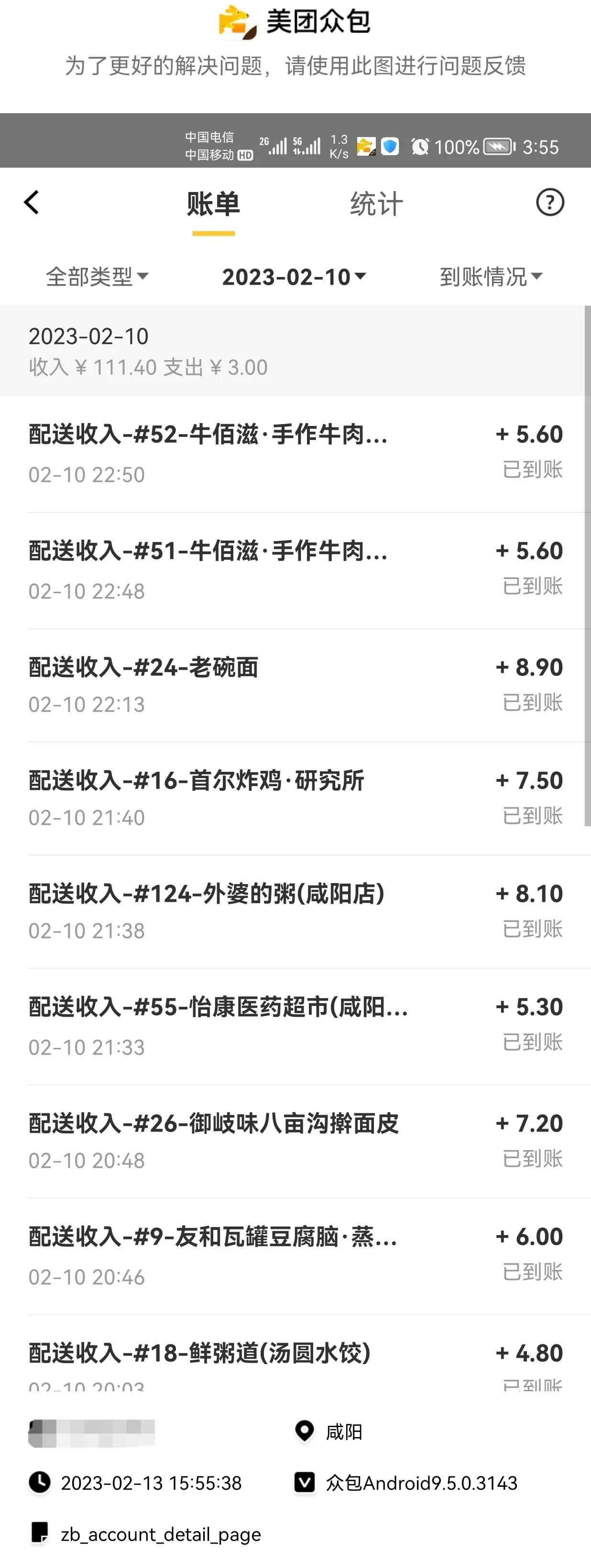 兼职送外卖的真实收入,南京兼职送外卖收入怎样