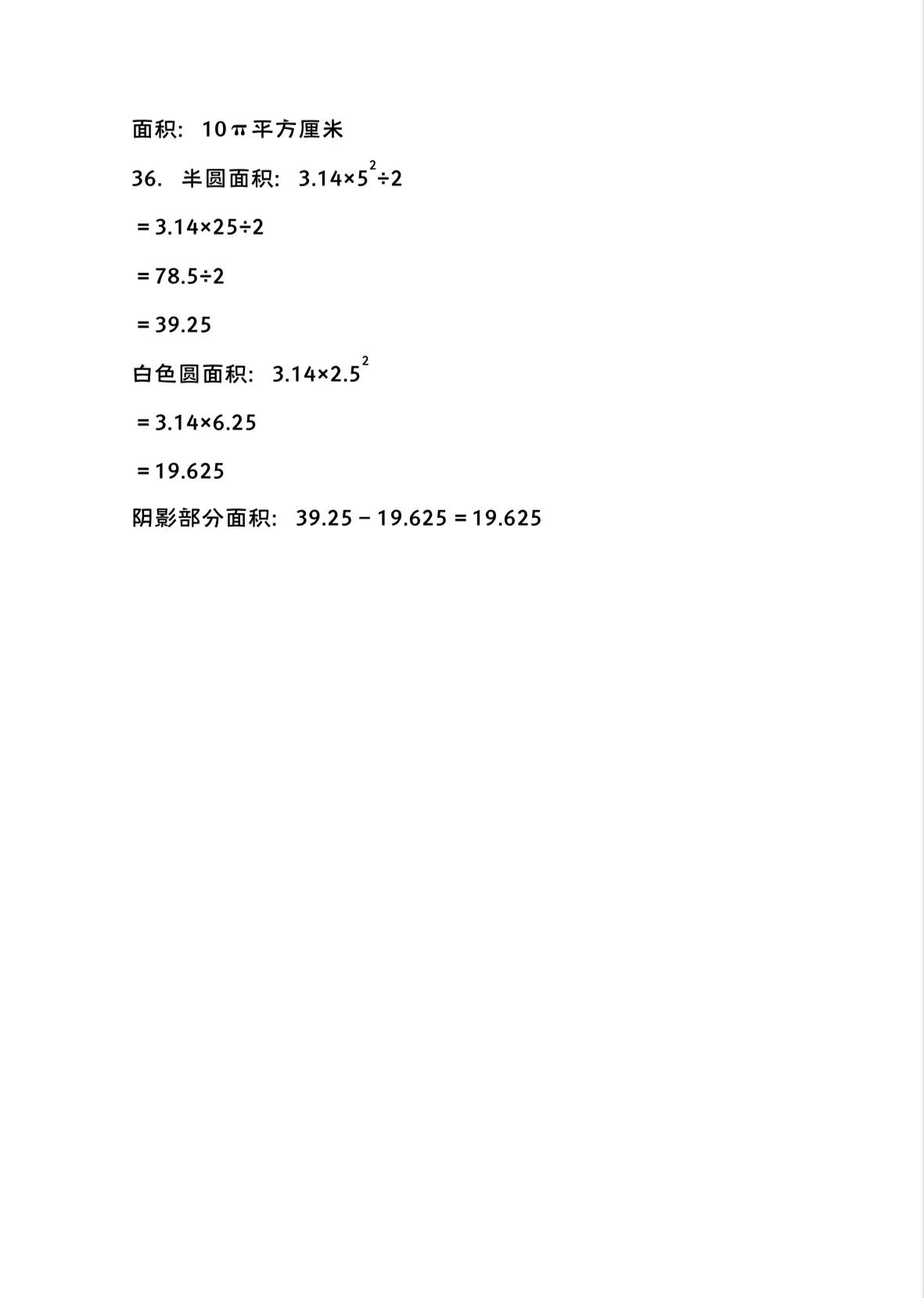 怎样求阴影部分的周长六年级上册,六年级求阴影周长和面积题型