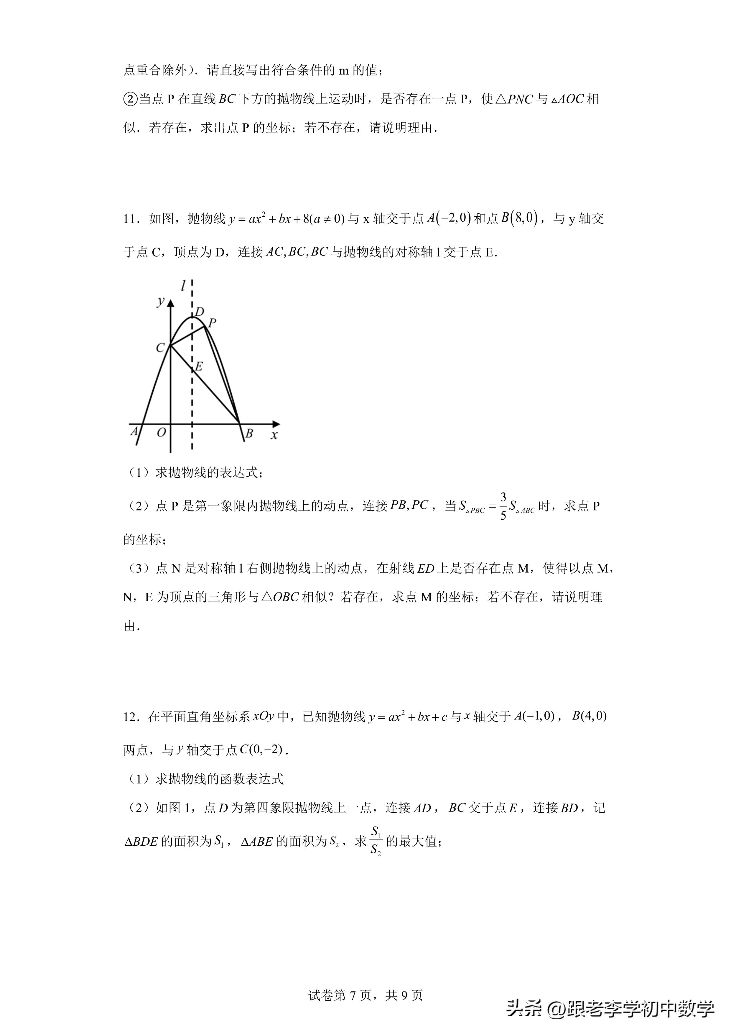 二次函数与相似三角形压轴题解题,二次函数相似三角形存在性问题