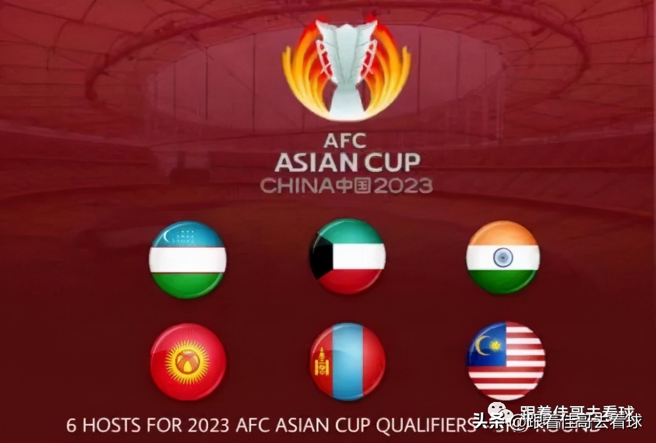 2023亚洲杯预选赛,2023中国男足亚洲杯预选赛赛程表