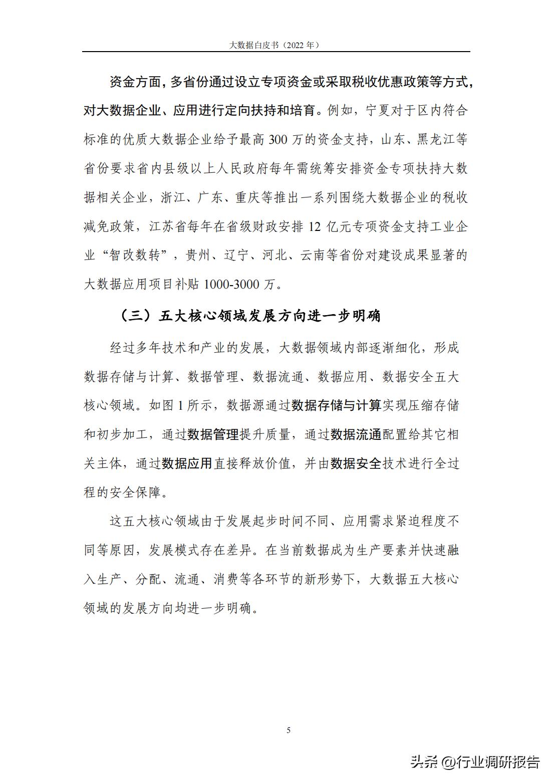 研读2019大数据产业发展白皮书,2022数字安全产业大数据白皮书