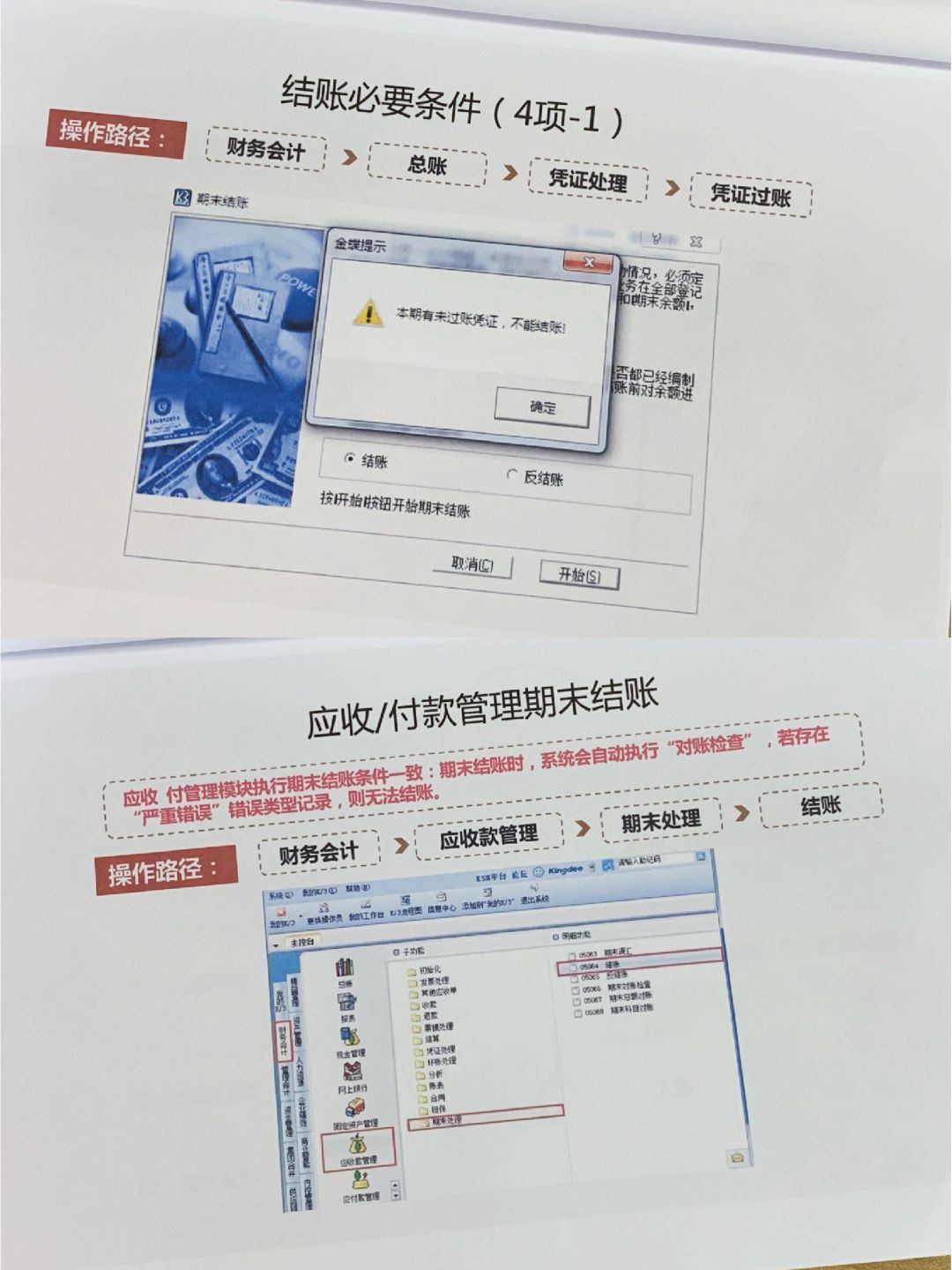 存下吧早晚会用到,金蝶用友财务教程