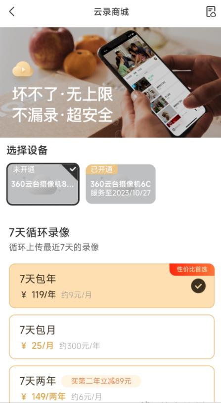 360云摄像机p8max和8max,360云台摄像机8max重新配网