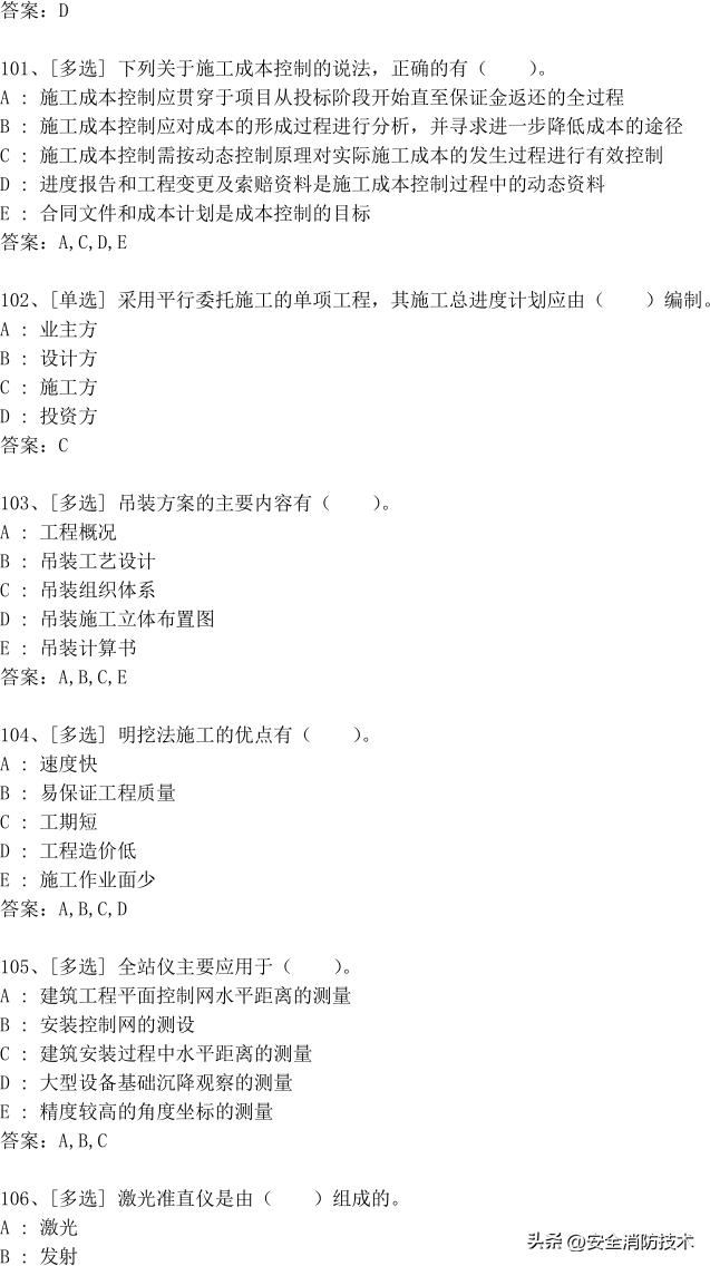 一级建造师71-100题答案,2023年一级建造师法规习题讲解