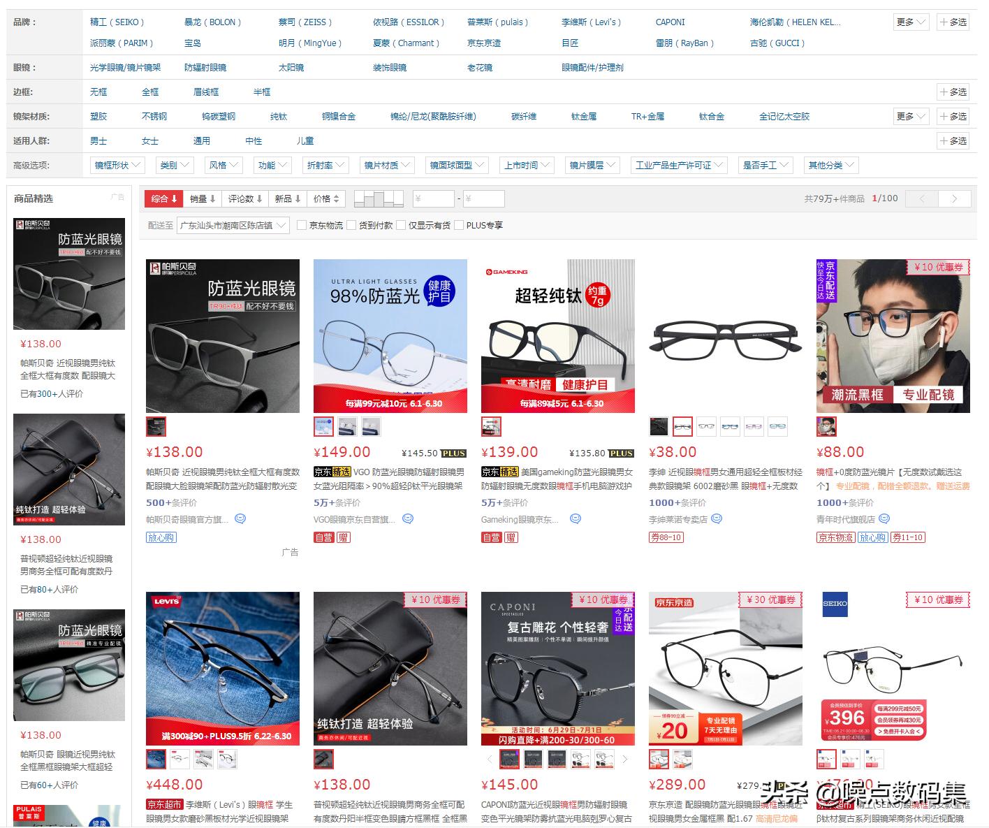 第一次体验配镜,第一次线上配镜