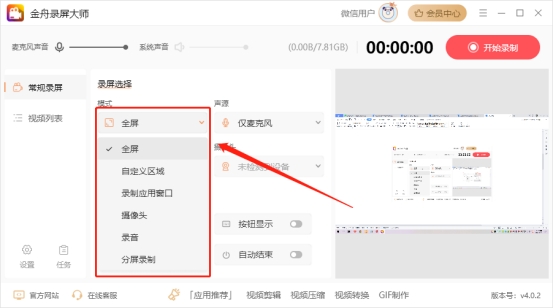 视频录制软件电脑版免费，录制屏幕这样做！