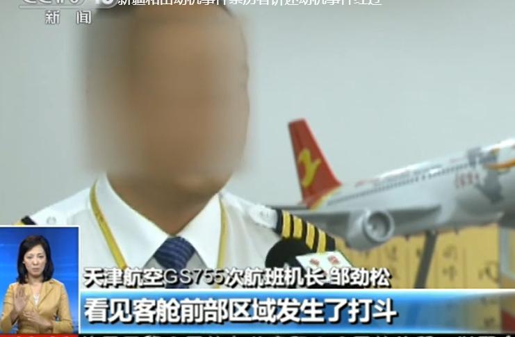 天津航班劫机事件空姐,天津航空劫持飞机事件新闻