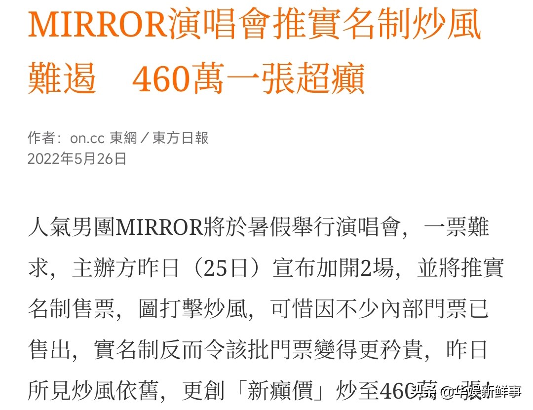 香港mirror演唱会原视频,mirror演唱会门票抢票过程