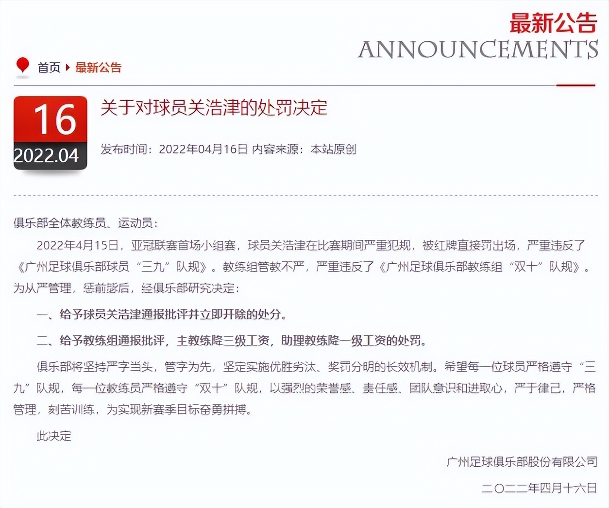关浩津为何被广州队开除,广州队开除关浩