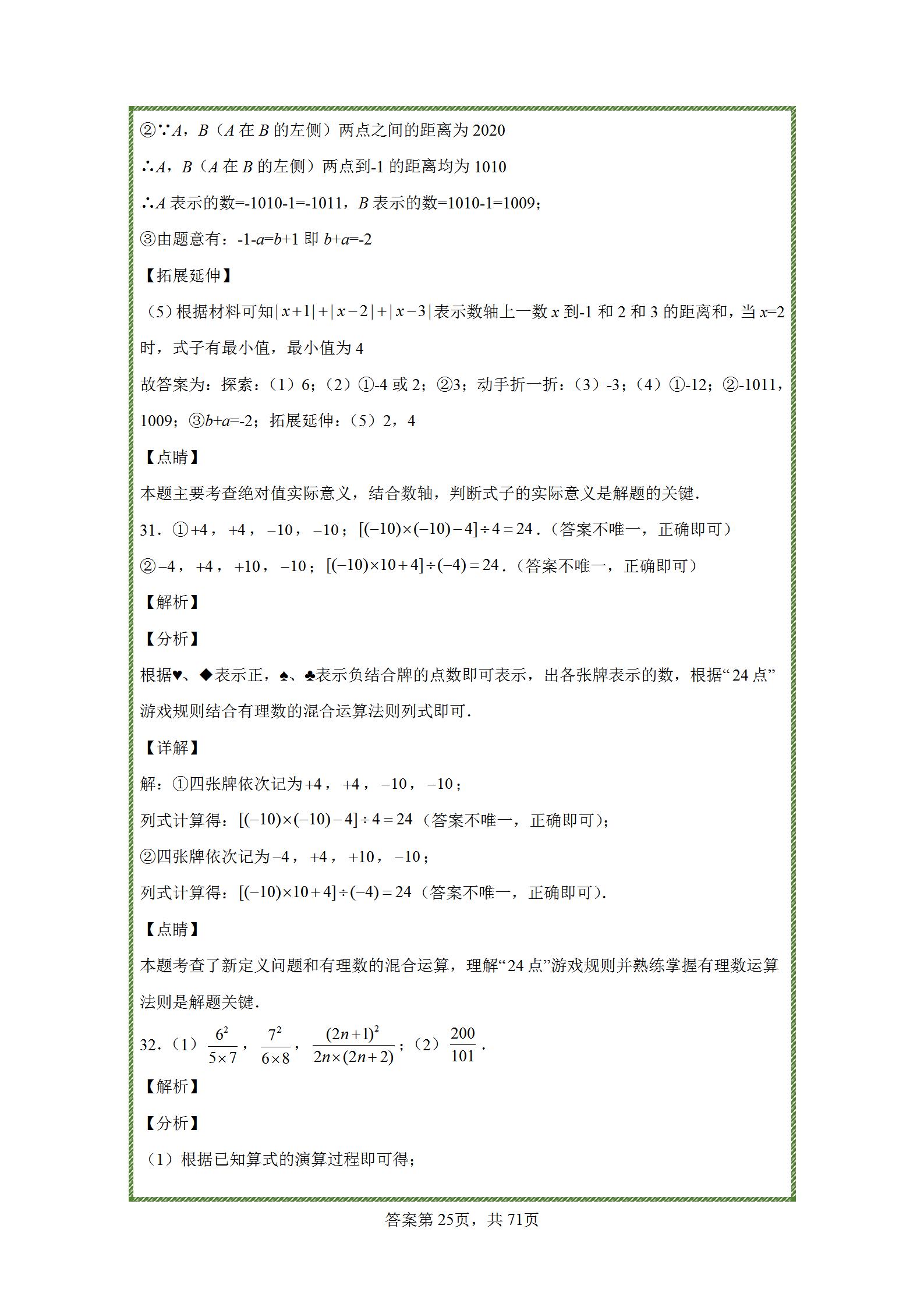 七年级上册有理数练习题难题,七年级上册数学有理数练习题讲解