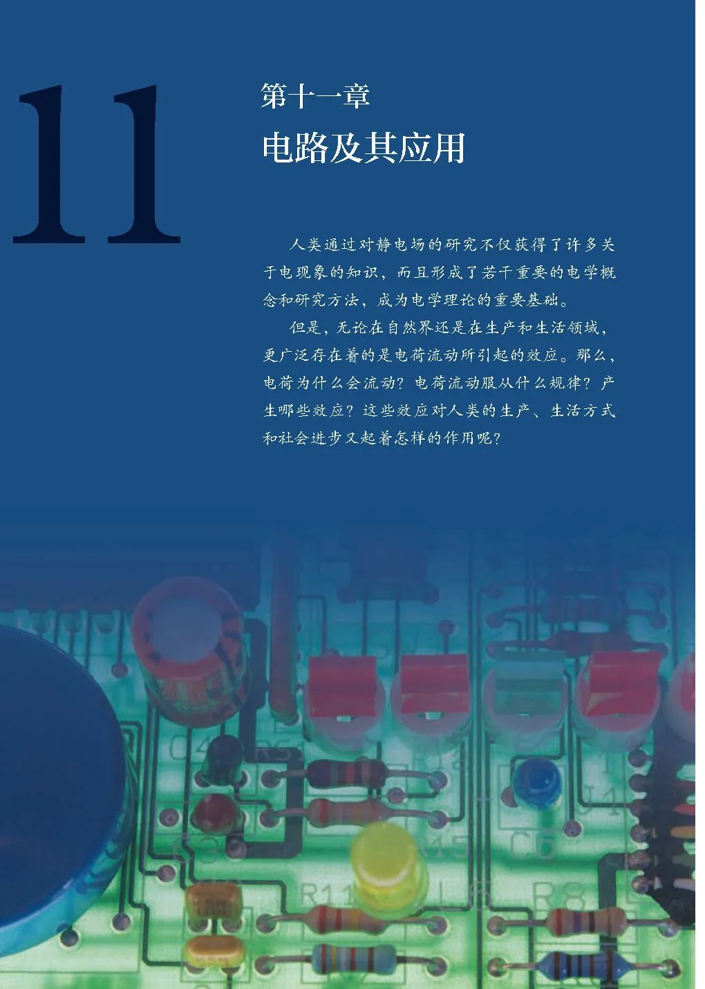 高中物理｜电子课本：2019人教版高中物理教材必修第三册