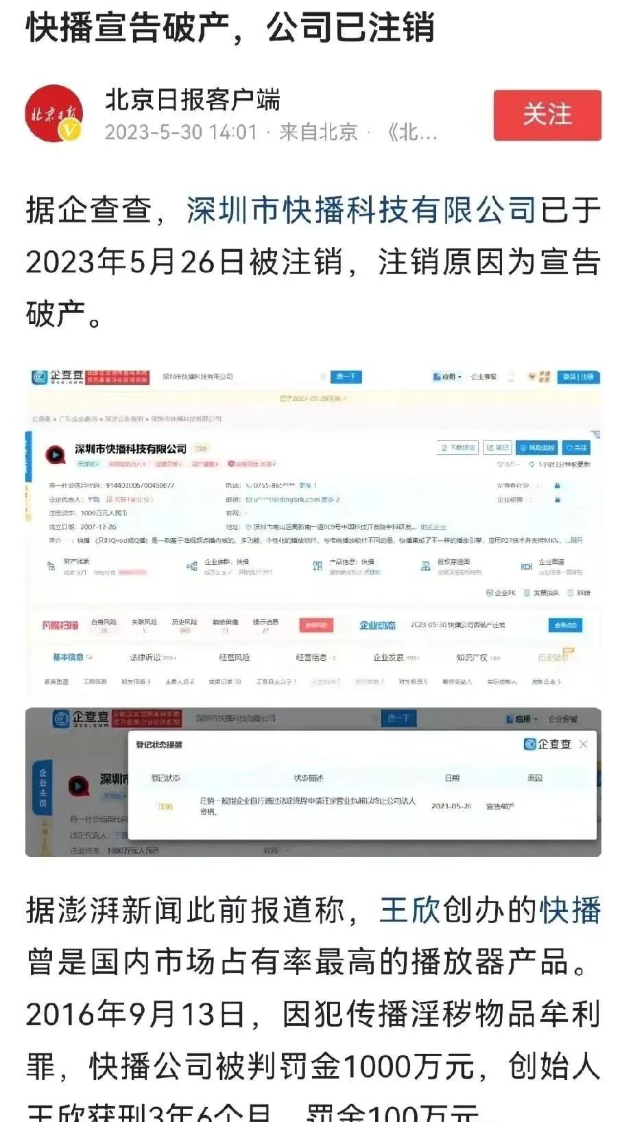 快播为何跌落神坛，它给网络*放播**器带来怎样的警示？