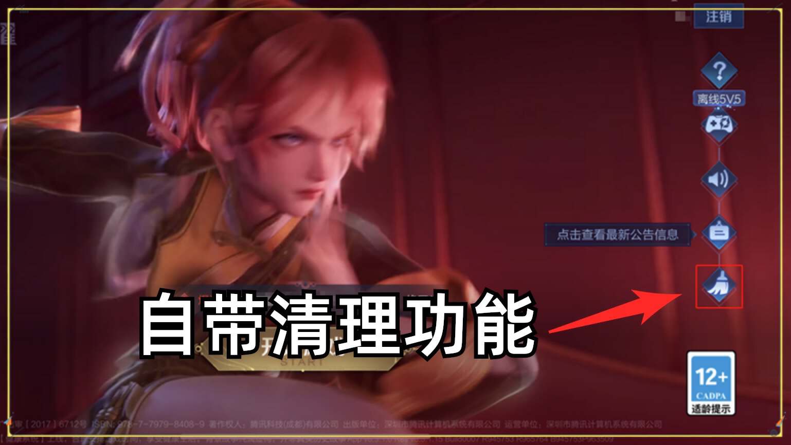 王者荣耀清理缓存的方法9.20,王者荣耀可以清理的资源有哪些