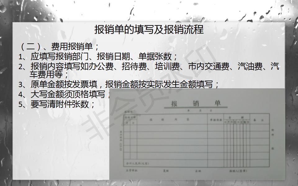 财务共享中心费用报销制度及流程,财务费用报销流程怎么弄视频