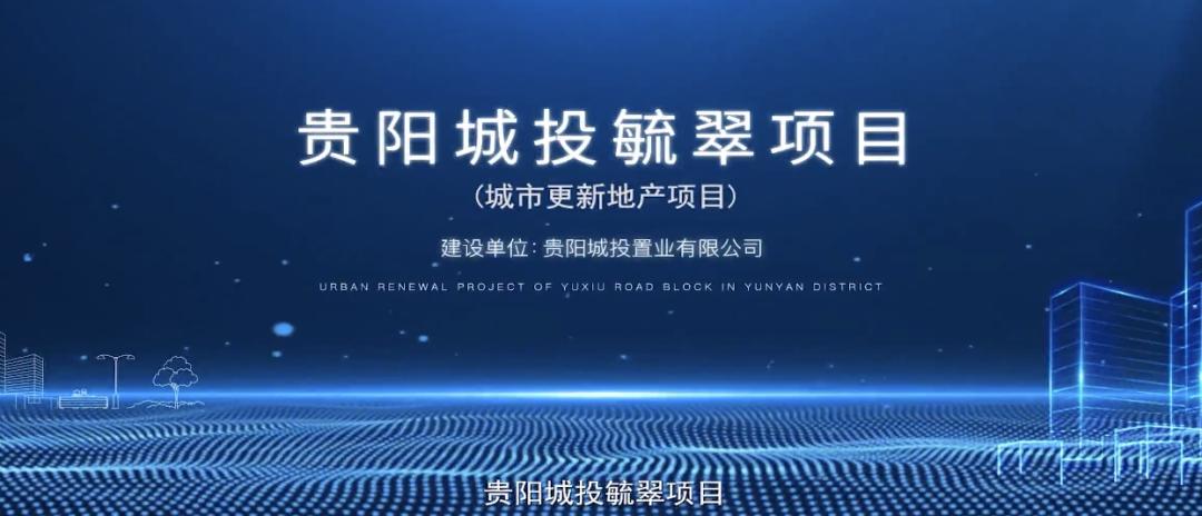 贵阳城投与贵阳城发哪个好,贵阳城投5个项目