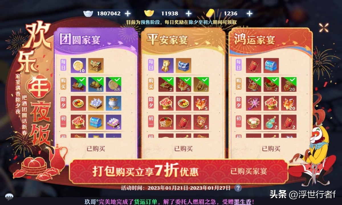 梦幻新诛仙：新春充值及购物活动指南，如何选择性价比最高？