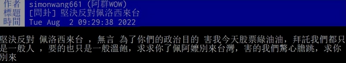 佩洛西窜台后，台湾网友开始骂美国“垃圾国家”？